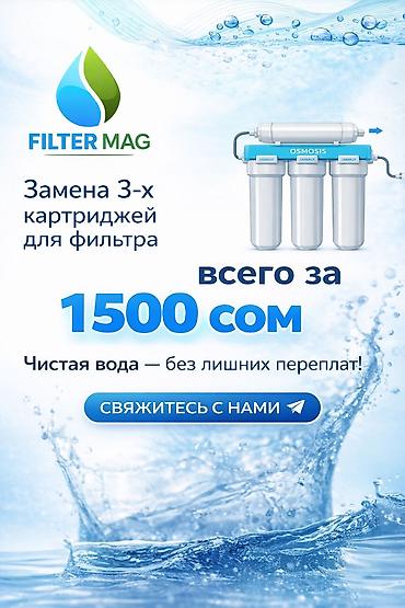 Установка другой техники: Фильтр для воды / продажах / установка / Ремонт — 3