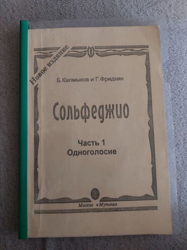 rüstəmov fizika kitabı: 3 azn Gəncə 
Musiqi not kitabı
Solfecio