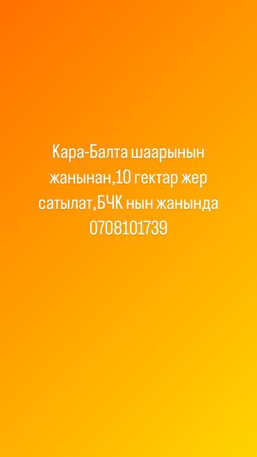 суугат жерлер: 10000 соток, Айыл чарба үчүн