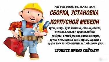 hkc nb32f: Сборка мебели от мебельных салонов Ош кураштырып же жыйнап ж.б — 9