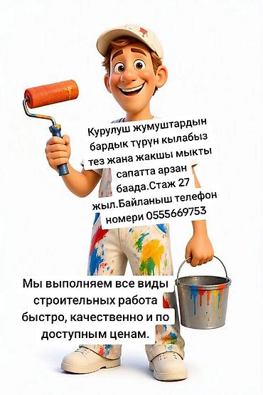Строительные и отделочные работы под ключ. - Все виды строительных
