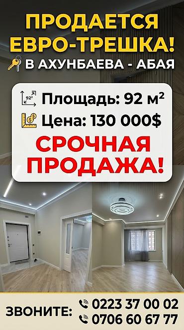 сауна с бильярдом бишкек: 3 комнаты, 92 м², Элитка, 6 этаж, Дизайнерский ремонт — 1