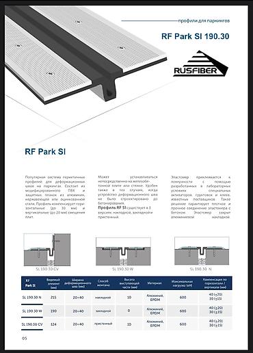 Другие виды металлопроката: Деформационные швы, деформационные швы для паркинга, деформационные — 11