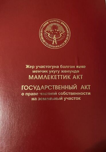 Продажа участков: 21 соток, Для строительства, Договор купли-продажи, Красная книга, Тех паспорт