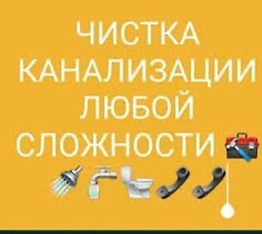 Канализация иштери | Түтүктөрдү тазалоо, Канализацияны тазалоо, Агынды сууларды сордуруу 6 жылдан ашык тажрыйба
