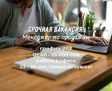 криптовалют: Требуется Менеджер по продажам, График: Два через два, Полный рабочий день, Обучение — 1