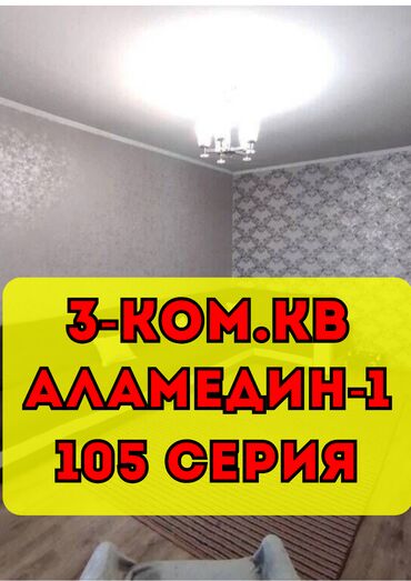 продается квартира жк восточный парк: 3 комнаты, 62 м², 105 серия, 9 этаж, Косметический ремонт