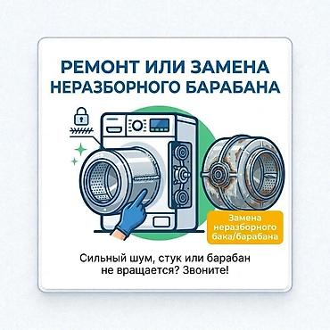 прессостат: Бесплатный выезд и диагностика при последующем ремонте. При отказе от — 5