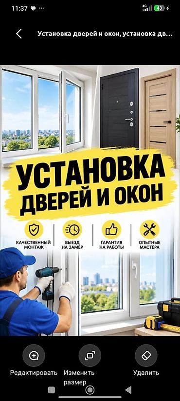установка дверей каракол: Окно: Установка, Бесплатный выезд — 1