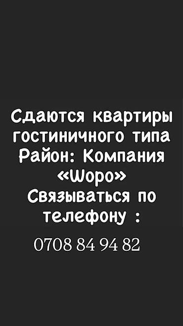 квартиры шерой: 1 комната, Шоро завод Собственник, Без животных, от 3 месяцев, Без мебели — 1