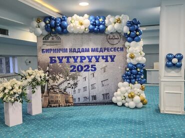 оформление мероприятий: Иш-чараларды уюштуруу | Гель шарлары, Гүлдестелер, флористка, Иш-чараларды жасалгалоо