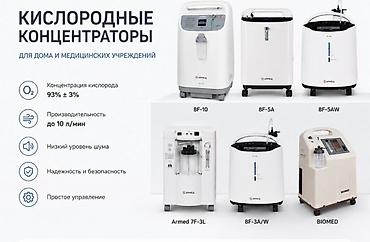 Кычкылтек концентратору: Кислородный концентратор 5 литров - Концентрация кислорода: до 93% ± — 2