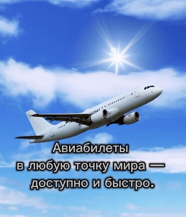 запись в посольство кореи в бишкеке: Сен каалаган шаар – бизде билет даяр! 	Каалаган багытка билет тап –