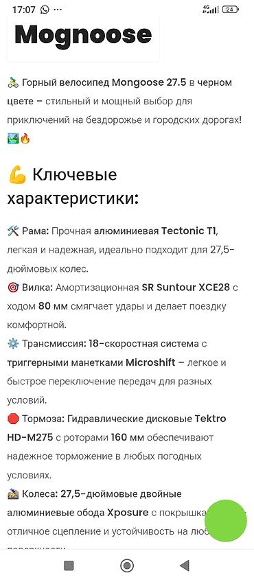 Горные велосипеды: Горный велосипед Mongoose (женская/унисекс геометрия) ничего делать не — 13
