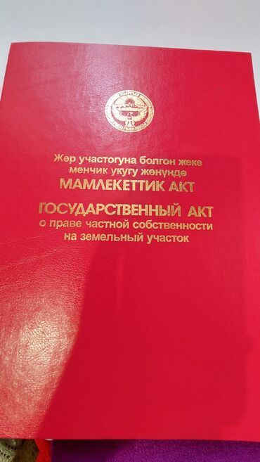 продажа участков ош: 4 соток, Для строительства, Красная книга