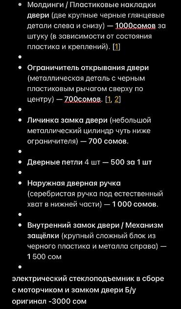 malibu запчасти: Дверь Комплект Chevrolet, Б/у, Оригинал — 9