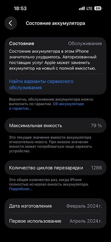 redmi note 50: IPhone 15 Pro, Б/у, 256 ГБ, Natural Titanium, Коробка, 79 % — 8