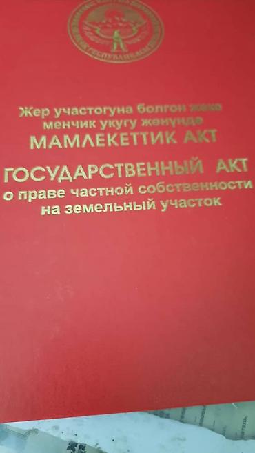 участок каирма: 5 соток, Для строительства, Красная книга — 2