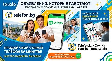Lalafo x Telefon.kg — сервис для быстрой и удобной продажи и покупки