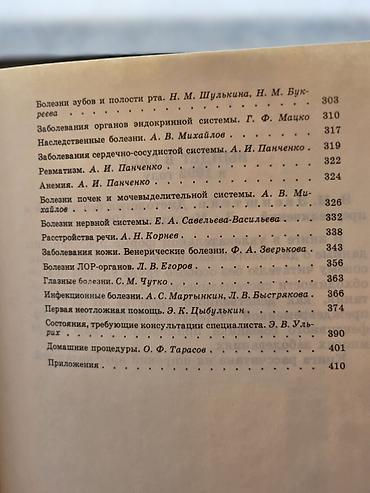 Tədris ədəbiyyatı: Valideyinlər, tələbələr və tibb işçiləri üçün Kitab. Məhsul: “Как — 8