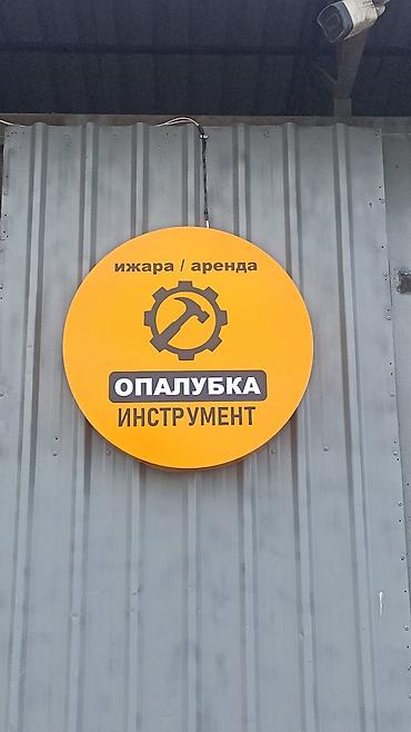 Изготовление рекламных конструкций: | Вывески, Лайтбоксы, Таблички, | Монтаж, Демонтаж, Разработка дизайна — 7