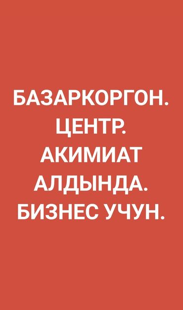 жер участогу бишкек: 11 соток, Для строительства, Красная книга, Договор купли-продажи