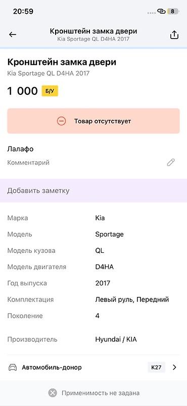 ql 380: Кронштейн замка двери для Kia Sportage QL (поколение 4), год: 2017 — 2