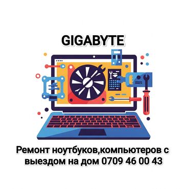 Ноутбуки, компьютеры: Ремонт ноутбуков, компьютеров с выездом на дом. ДИАГНОСТИКА