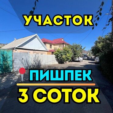 продаю участок беловодское: 3 соток, Курулуш, Сатып алуу-сатуу келишими, Кызыл китеп, Техпаспорт