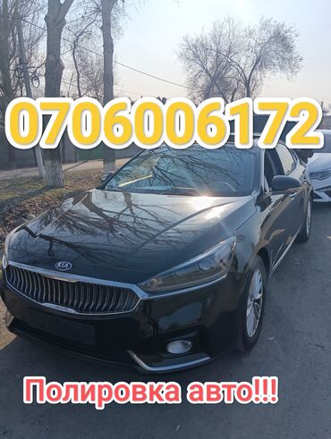 Другие автоуслуги: Авто полировка ! тез Жана сапатуу ! АрзанЖана келишимдуу !! Выезд