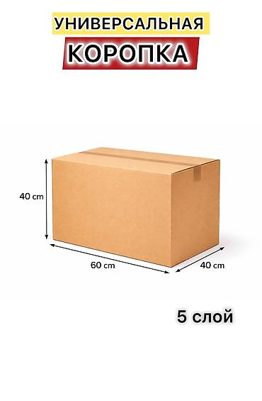 пн 40: Коробка, 60 см x 40 см x 40 см — 2
