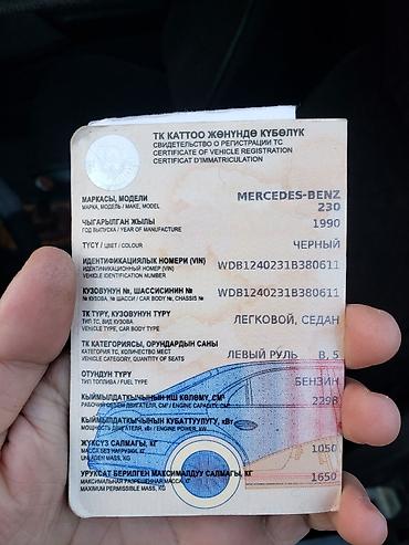 уаз пр: Mercedes-Benz W124: 1990 г., 2.3 л, Механика, Бензин, Седан — 9