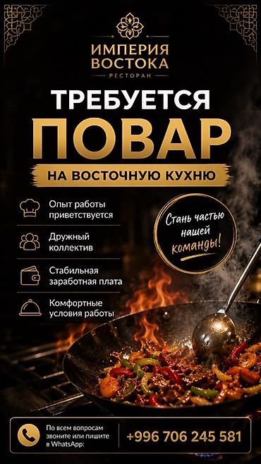 ресторанов: Вакансия: повар восточной кухни Работодатель: ресторан «Империя — 1