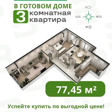 продажа участков рухий мурас: 3 комнаты, 77 м², 106 серия, 4 этаж, ПСО (под самоотделку)