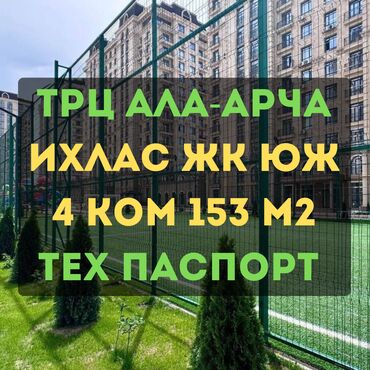продается жилой дом в село арашан: 4 комнаты, 153 м², Элитка, 4 этаж, Дизайнерский ремонт
