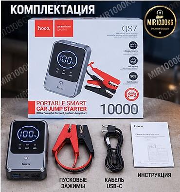 Аксессуарлар жана тюнинг: 🚗 ПУСКОВОЕ УСТРОЙСТВО HOCO QS7 — 10000 mAh / 800A Надёжный помощник — 6