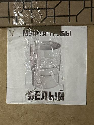 ТН ПВХ муфта трубы, белая Назначение: - Элемент водосточной системы