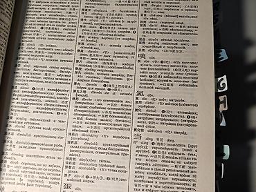 китайское: Словари,учебники,справочные материалы по китайскому языку китайский — 6