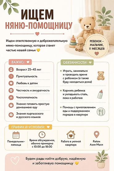 семья: Требуется Няня Полный рабочий день — 1