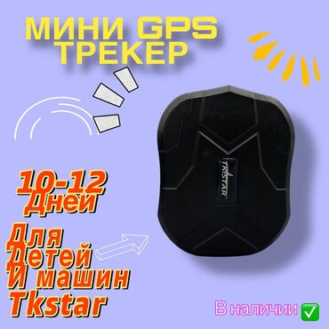 GPS навигаторы: 2. Если вы покупаете более одного gps trakcer с TK905B, пожалуйста