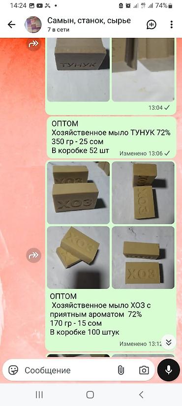 Средства для стирки: Хозяйственное мыло Цены от производителя У нас производится разные — 6