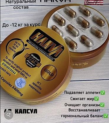 HARVA 100% Natural Slimming Capsules — капсулы для снижения веса в
