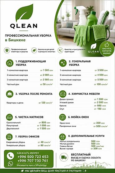 Клининговые услуги: Уборка помещений, | Генеральная уборка, | Квартиры — 1