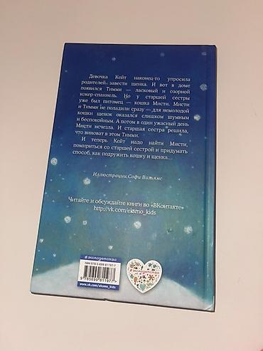 Bədii ədəbiyyat: Məhsul: Uşaq kitabı – “Щенок Тимми, или Я иду искать!” (rus dilində) — 2