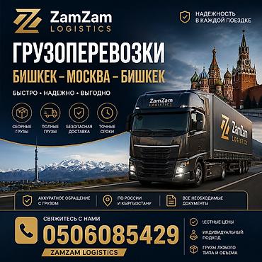 рф лифтинг: ГРУЗОПЕРЕВОЗКИ 🇰🇬 Бишкек → Москва → Бишкек РФ - Бишкек 📦 Из Бишкека — 1
