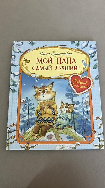 обезьяны: Детские книги по 150 сом за шт в очень хорошем состоянии 1) Сурикат — 9