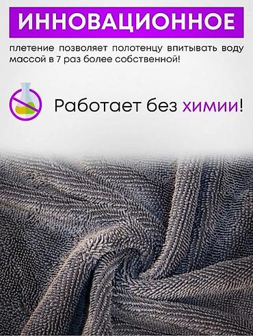 другой: Тряпка микрофибра универсальная
Кыргызстан боюнча доставка бар 🇰🇬 — 3