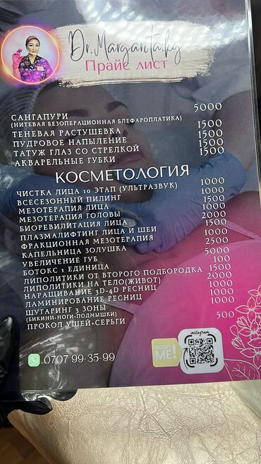 Косметология: Косметология, Биоревитализация, Ботокс, Демодекоз, Гипоаллергенные материалы, Консультация, Сертифицированный косметолог — 14