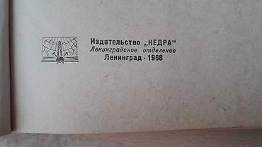 продажа книг: Разные технические книги. Одна книга 90 манат. "Основы электротехники — 3