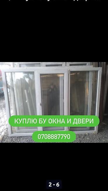 Решётки для дверей: Куплю окна и двери меж комнатные, и бронированные, алюминиевые.Окны — 1